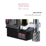 آهنربای الکتریکی قدرتمند دریل مگنت AGP ST50