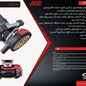 ساب بتن agp g7