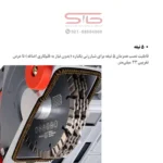 نصب همزمان ۵ تیغه الماسه روی دستگاه شیار زن دیوار AGP CG150 برای شیارزنی یکباره تا عرض ۲۳ میلی‌متر