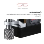 آهنربای الکتریکی قدرتمند دریل مگنت AGP MD750/4