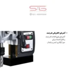 آهنربای الکتریکی قدرتمند دریل مگنت AGP SMD352