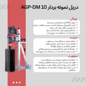 product FAB AGP-DM 10