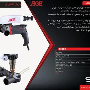 دریل کاشی بر tc402