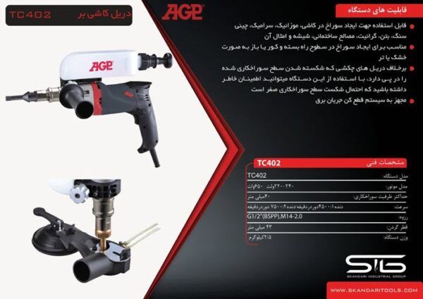 دریل کاشی بر tc402