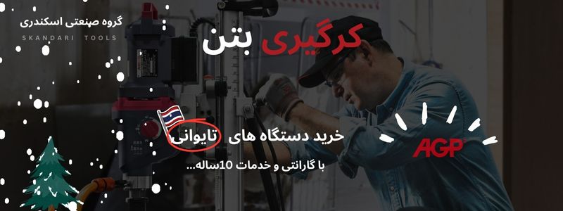 قیمت کرگیری بتن