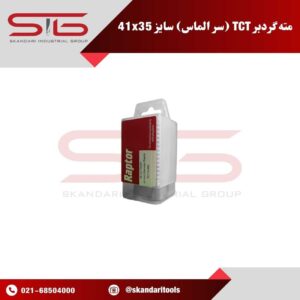 جعبه مته گردبر tct مناسب برای دریل مگنت سایز 41 و کارگیر 35
