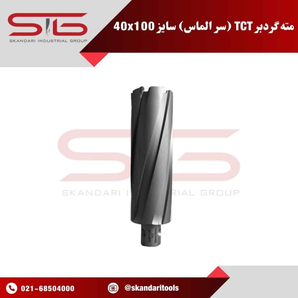 100 mm Depth-40 mm Diameier Raptor-TCT cutter مته گردبر