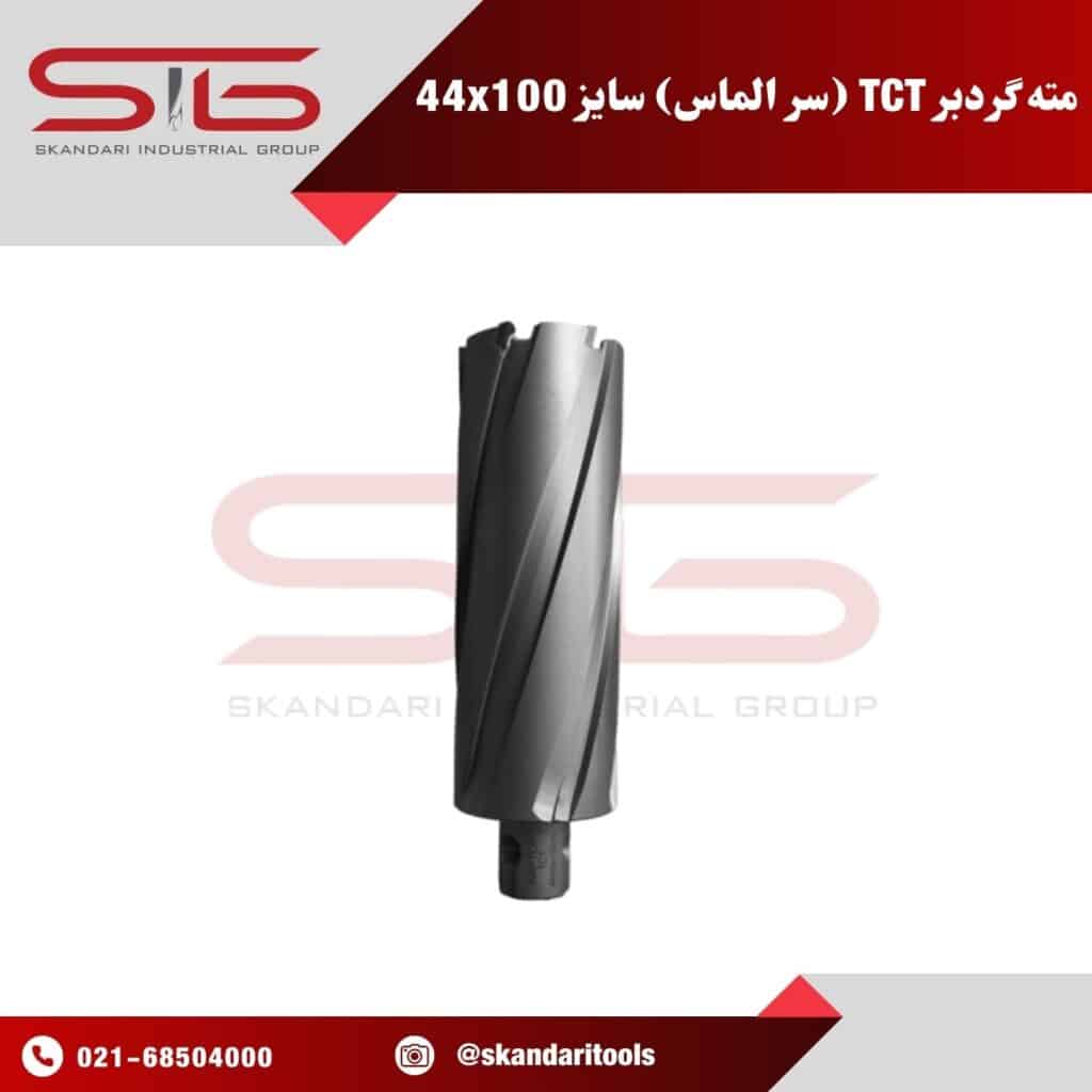 100 mm Depth-44 mm Diameier Raptor-TCT cutter مته گردبر