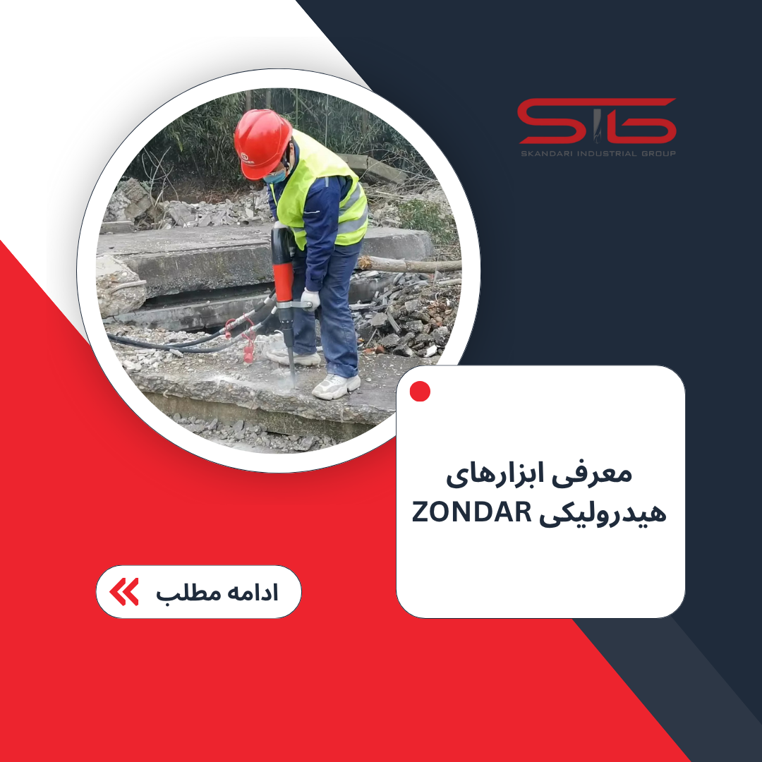 ابزار نجات اضطراری هیدرولیکی ZONDAR شامل اسپلیتر، کاتر و جک هیدرولیکی در عملیات آتش‌نشانی و امداد.