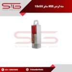 مته گرد بر دریل مگنت (HSS) طول 50 میلیمتر قطر 18 میلی متر