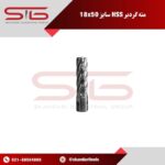مته گرد بر دریل مگنت (HSS) عمق سوراخ کاری 50 میلیمتر قطر 18 میلی متر