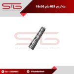 مته گردبر کارگیر 50 میلی متر سایز 18
