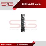 مته گرد بر فلز (HSS) سایز 20 عمق سوراخ کاری 50 میلی متر