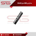 مته گرد بر دریل مگنت HSS سایز 20 عمق سوراخ کاری 50 میلی متر