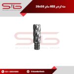 مته گردبر hSS سایز 26 و کارگیر 50 میلی متر