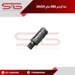 مته گرد بر hss طول 50 میلی متر و سایز 30 میلیمتر